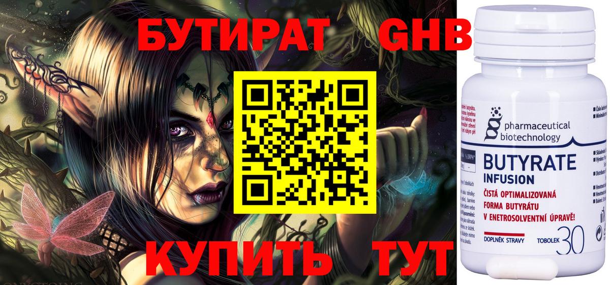Бутират GHB Сергиев Посад