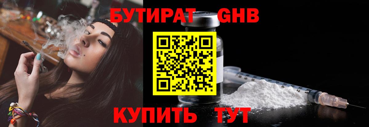Сергиев Посад  Бутират  Вход с VPN  Бутират GHB 