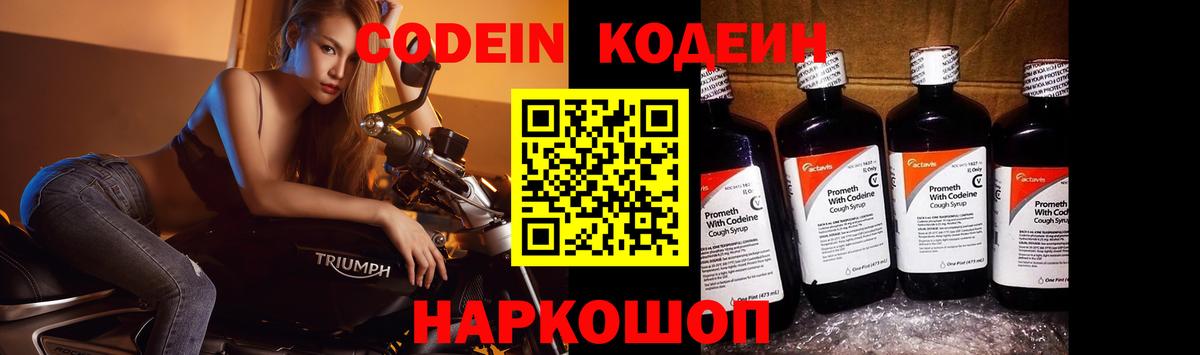 Кодеиновый сироп Lean напиток Lean (лин) Сергиев Посад
