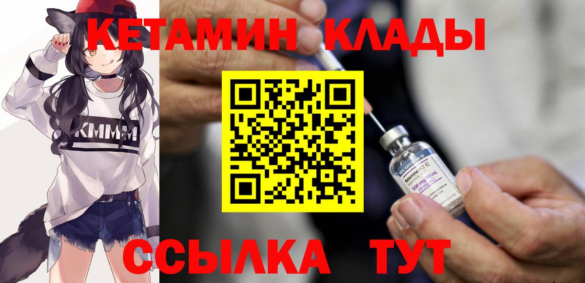 КЕТАМИН VHQ  Вход с VPN  Сергиев Посад 
