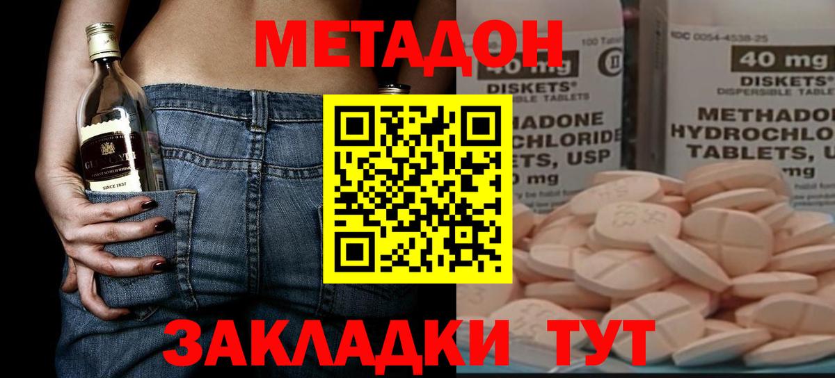 Сергиев Посад  Метадон methadone  Вход с VPN  Метадон кристалл 