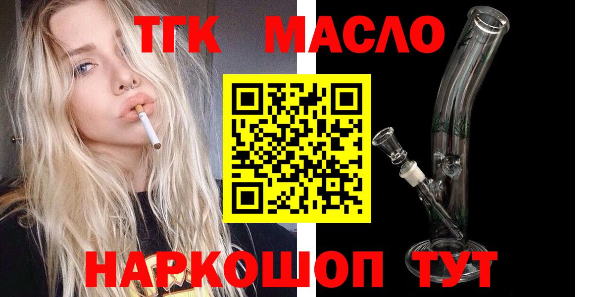 ТГК вейп  ТГК гашишное масло  Сергиев Посад  Вход с VPN 